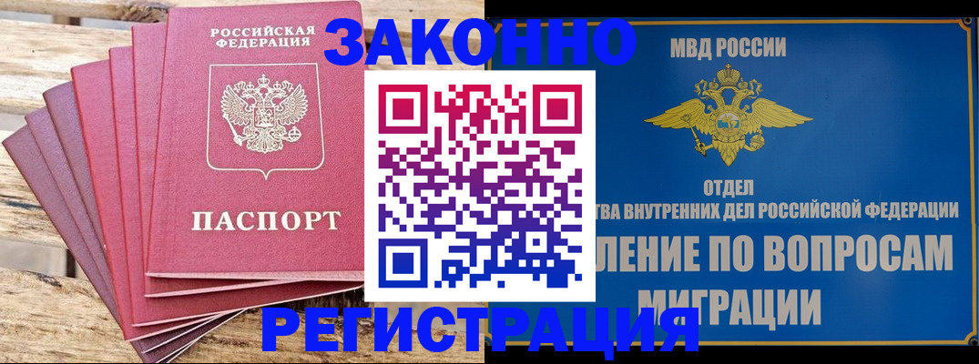 прописка регистрация в Цивильске