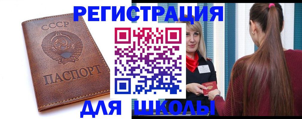 временная регистрация для школы в Цивильске
